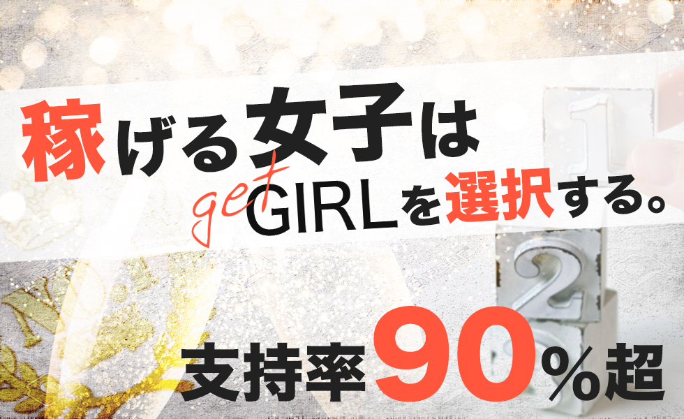 GET GIRL(ゲットガール)東京版トップスライドバナー02